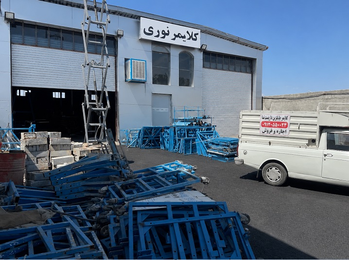 فروش کلایمر