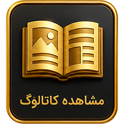 کاتالوگ