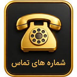 تماس