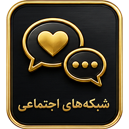شبکه‌های اجتماعی
