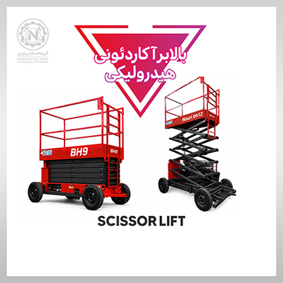 بالابر هیدرولیکی آکاردئونی